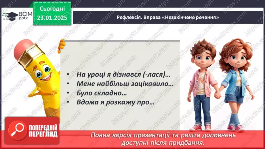 №0080 - Групи прикметників за значенням: якісні, відносні, присвійні20