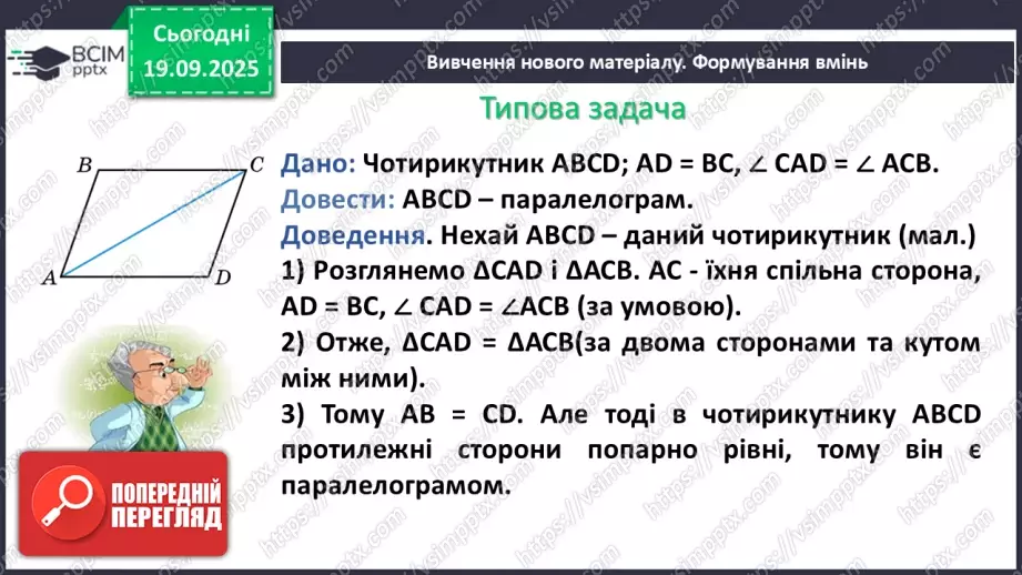 №09-10 - Систематизація та узагальнення знань. Самостійна робота12 №09-10 - Систематизація та узагальнення знань. Самостійна робота12