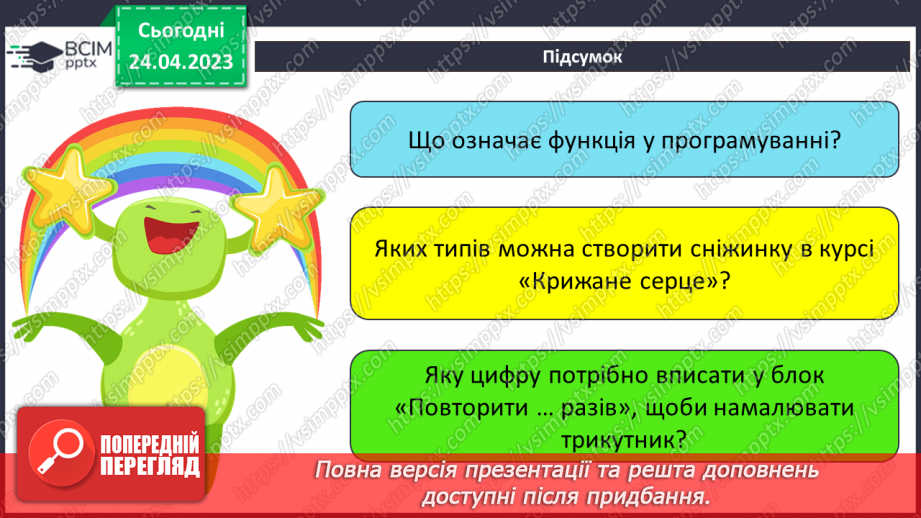 №33 - Інструктаж з БЖД. Блоки та функції. Програмування кіл різного розміру використовуючи функцію «Створи коло розмір».17 №33 - Інструктаж з БЖД. Блоки та функції. Програмування кіл різного розміру використовуючи функцію «Створи коло розмір».17