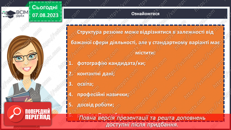 №19 - Двері у майбутнє: відкривай світ професій.25