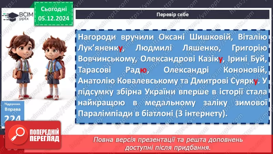 №0060 - Написання й відмінювання чоловічих і жіночих прізвищ24