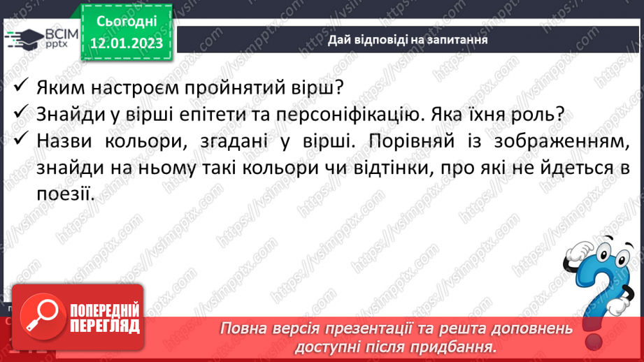 №38 - Уміння бачити красу рідної природи у віршах Максима Рильського «Дощ», «Осінь – маляр із палітрою пишною…»14 №38 - Уміння бачити красу рідної природи у віршах Максима Рильського «Дощ», «Осінь – маляр із палітрою пишною…»14