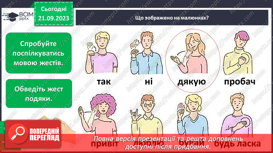 №013 - Чи можна все чути за допомогою вух15 №013 - Чи можна все чути за допомогою вух15