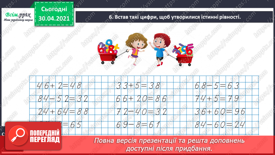 №012 - Додаємо і віднімаємо двоцифрові числа порозрядно.12