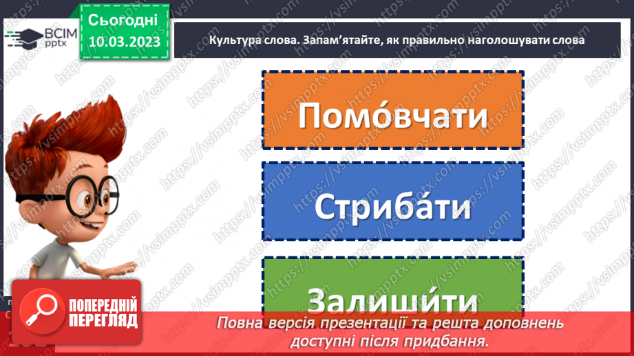 №108 - Тренувальні вправи. Види речень за метою висловлювання; за емоційним забарвленням: окличні й неокличні.20 №108 - Тренувальні вправи. Види речень за метою висловлювання; за емоційним забарвленням: окличні й неокличні.20