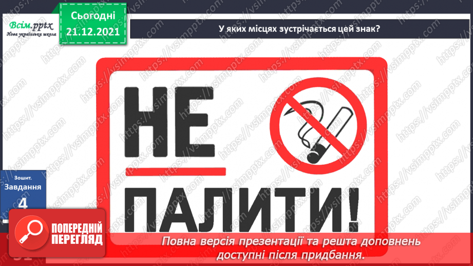 №098 - Що таке правопорушення?27 №098 - Що таке правопорушення?27