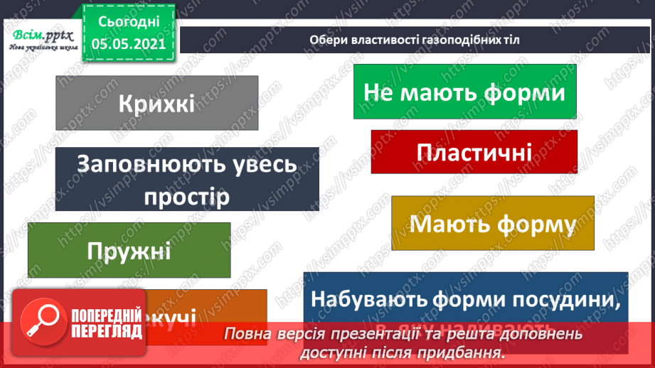 №016 - Сторінка дослідників. Досліджуємо речовини24 №016 - Сторінка дослідників. Досліджуємо речовини24