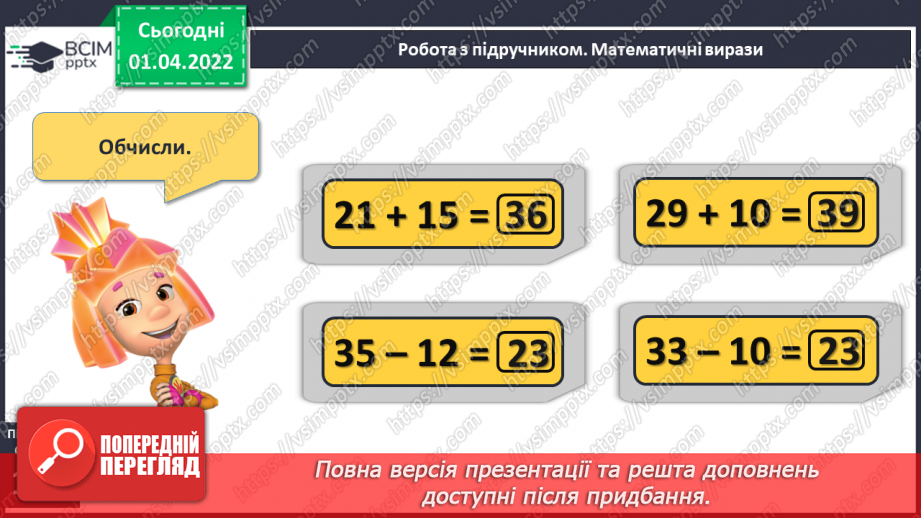 №112 - Порозрядне додавання і віднімання. Розкладання чисел на розрядні доданки. Порівняння чисел. Розв’язування задач12 №112 - Порозрядне додавання і віднімання. Розкладання чисел на розрядні доданки. Порівняння чисел. Розв’язування задач12