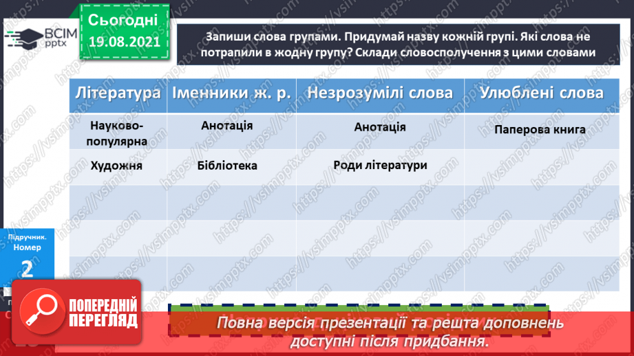 №005 - Повторення. Текст. Речення. Слово13