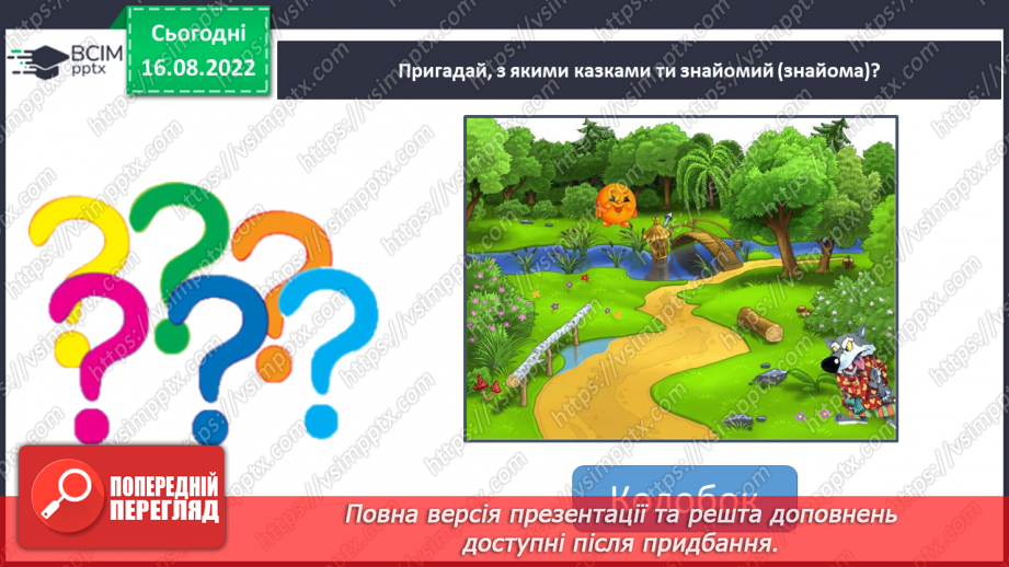 №005 - У гості до казки.  Слухання казки  «Колосок», театралізація уривків з опорою на ілюстрації.7