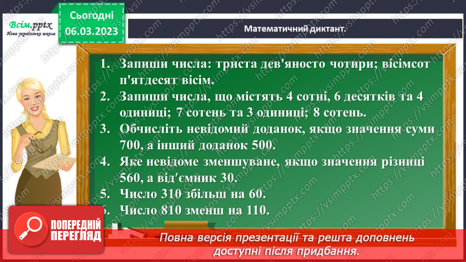 №117 - Множення суми на число. Складання і розв’язування задач за даними таблиці. Робота з діаграмою.9