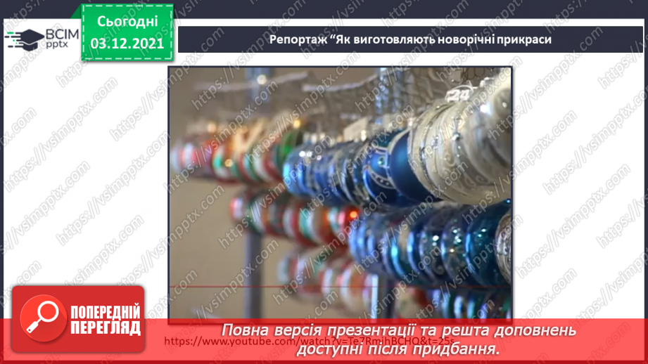 №044 - Як я з’явився / з'явилася на світ?17