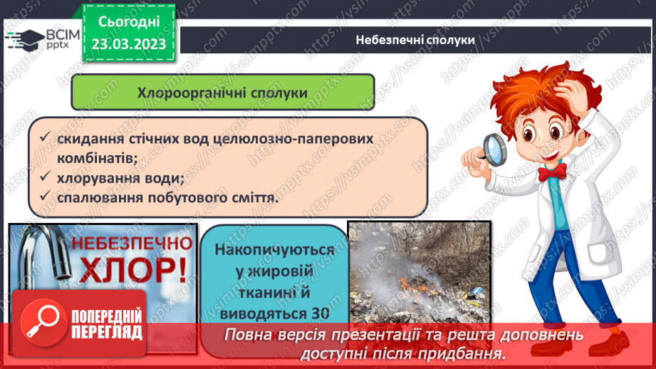 №58 - Природні й синтетичні органічні сполуки. Захист довкілля від стійких органічних забруднювачів.10 №58 - Природні й синтетичні органічні сполуки. Захист довкілля від стійких органічних забруднювачів.10
