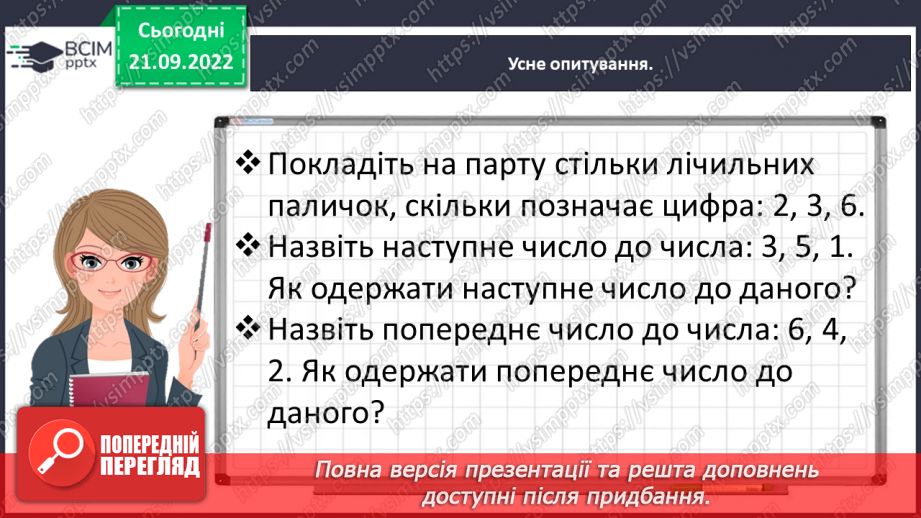 №0023 - Повторюємо числа 1–6.9