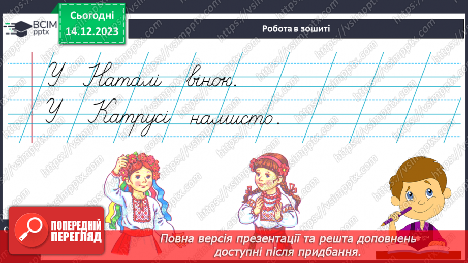 №108 - З’єднання вивчених букв. Побудова речень за поданим початком і малюнками19