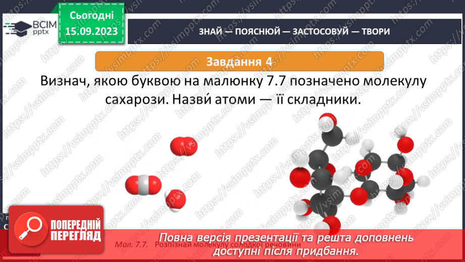 №08 - Атоми: які? де? скільки?22