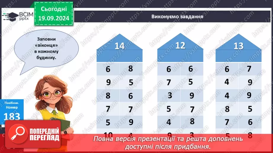 №016 - Додавання одноцифрових чисел із переходом через десяток. Розв’язування задач19 №016 - Додавання одноцифрових чисел із переходом через десяток. Розв’язування задач19