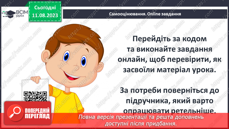 №29 - Стосунки людей та звірів. Ставлення оповідача до Лобо. РМ (у) № 2. Словесний портрет літературного героя18 №29 - Стосунки людей та звірів. Ставлення оповідача до Лобо. РМ (у) № 2. Словесний портрет літературного героя18