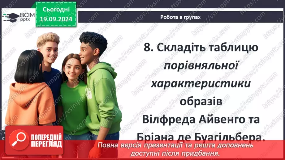 №10 - Порівняльна характеристика персонажів Головні образи роману10