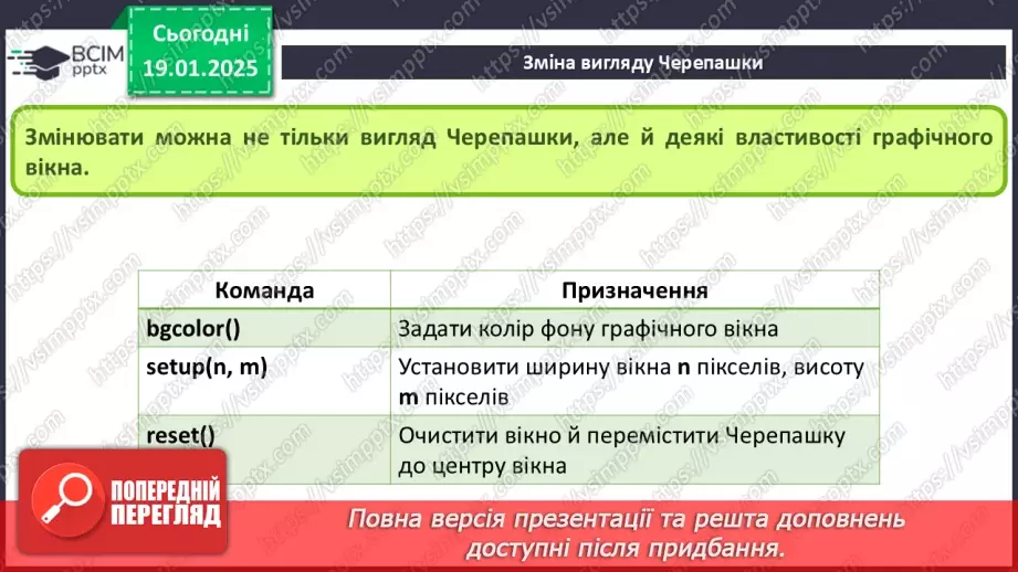 №34-35 - Інструктаж з БЖД. Алгоритми створення зображень15 №34-35 - Інструктаж з БЖД. Алгоритми створення зображень15