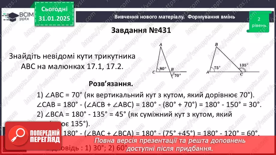 №41 - Сума кутів трикуника.18 №41 - Сума кутів трикуника.18