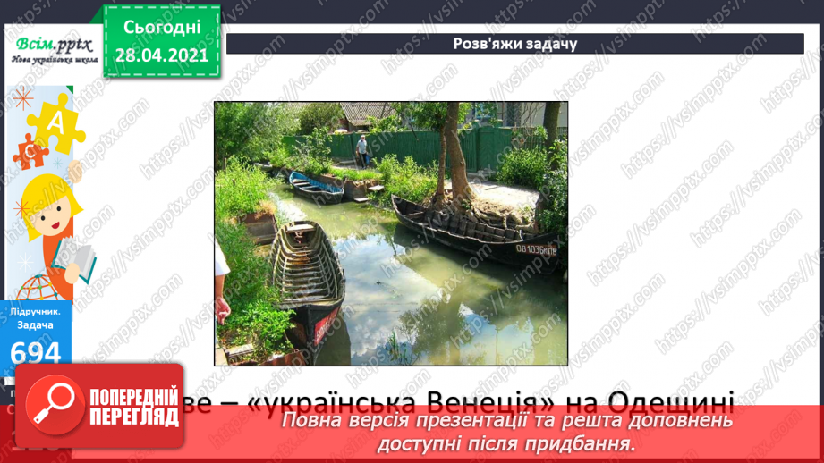 №073 - Додавання та віднімання трицифрових чисел. Розв’язування задач вивчених видів. Рівняння.25 №073 - Додавання та віднімання трицифрових чисел. Розв’язування задач вивчених видів. Рівняння.25