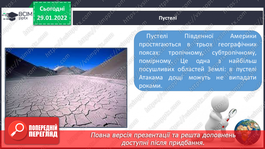 №061 - Рослинний і тваринний світ Південної Америки15 №061 - Рослинний і тваринний світ Південної Америки15