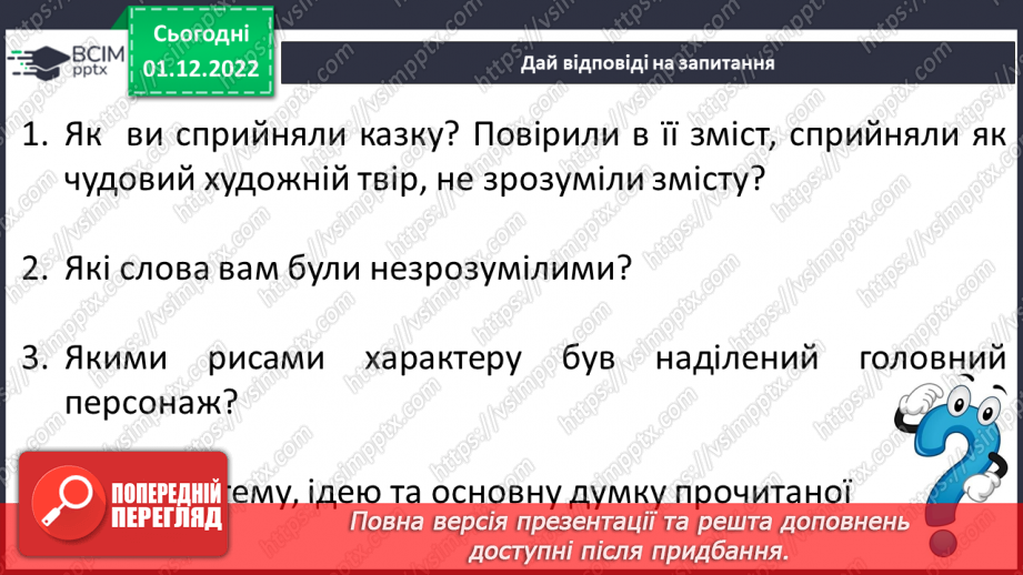 №31 - Урок літератури рідного краю №2 Казки письменників-земляків8 №31 - Урок літератури рідного краю №2 Казки письменників-земляків8