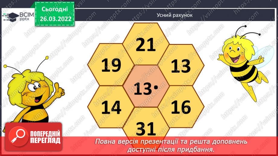 №135-139 - Удосконалення вмінь розв'язувати задачі на знаходження площі та невідомої сторони прямокутника.2 №135-139 - Удосконалення вмінь розв'язувати задачі на знаходження площі та невідомої сторони прямокутника.2