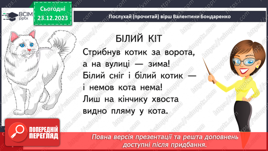 №117 - Читання. Знову в класі ми всі разом. Опрацювання тексту14