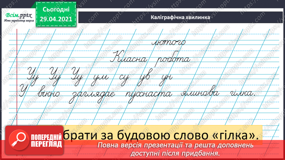 №110 - Розвиток мовлення. Переказуємо. Точка зору.3