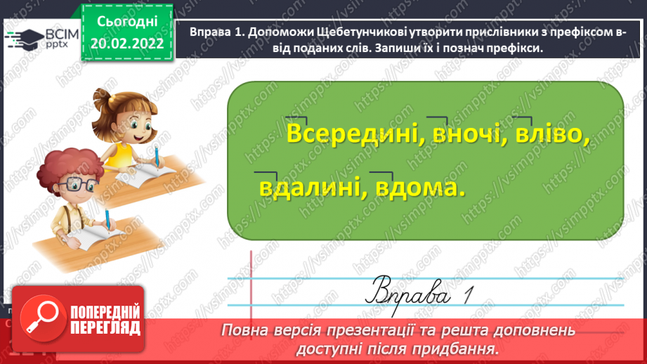 №087-88 - Утворюю прислівники. Закріплення і застосування знань про прислівник8