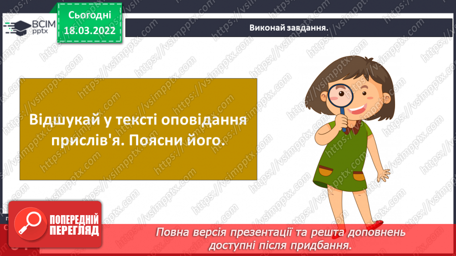 №076 - М. Лукаш «Про вівсяне печиво»16 №076 - М. Лукаш «Про вівсяне печиво»16