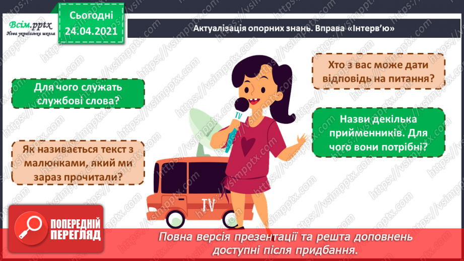 №141 - Службові слова, чи слова-помічники. Комікс. «Поквапся, Ніколасе» (за Жілем Тібо)3