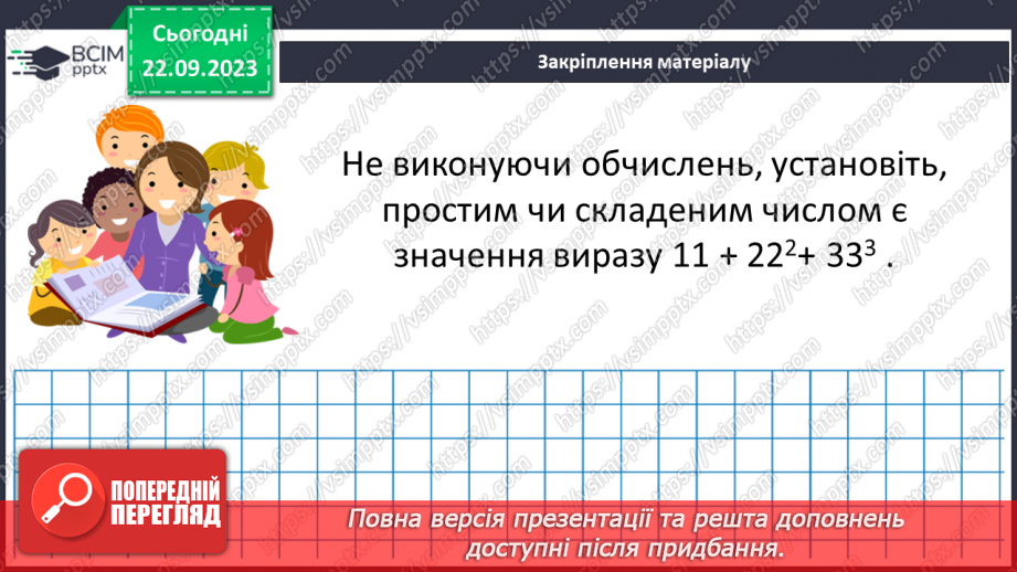 №025 - Розв’язування вправ і задач. Самостійна робота №3.23