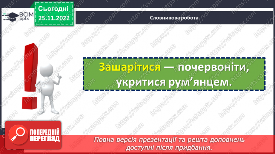 №059 - Позначення звуків мовлення на письмі. Алфавіт.9 №059 - Позначення звуків мовлення на письмі. Алфавіт.9