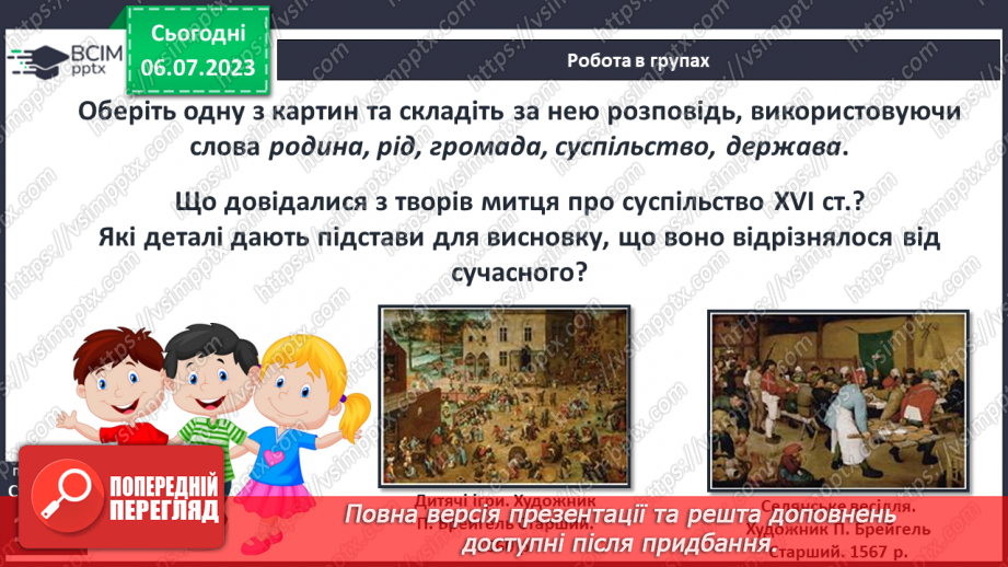 №030 - Людина в суспільстві16 №030 - Людина в суспільстві16