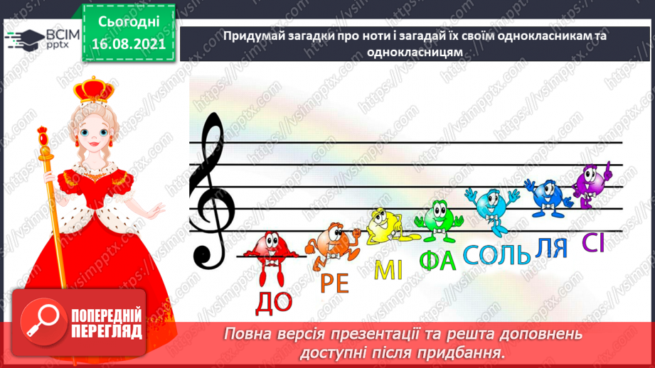 №01 - Основні поняття: ноти, нотний стан, скрипковий ключ, інструментальна музика15