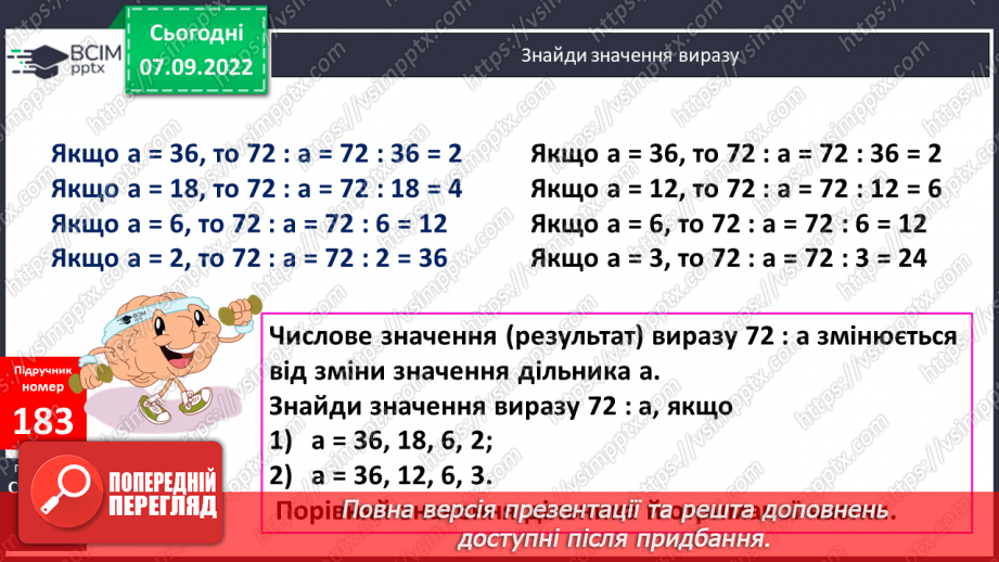 №018 - Зміна частки при зміні діленого, дільника17