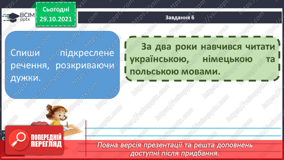 №041 - Повторення. Вправи на визначення відмінків  іменників.  Мої навчальні досягнення. Мовна тема15