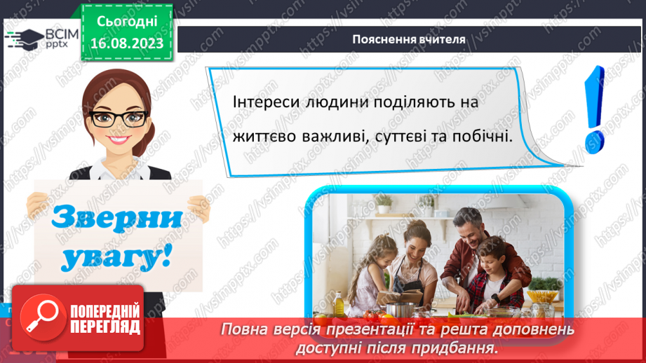 №27 - Інтереси та хобі. Становлення і дорослішання людини.25 №27 - Інтереси та хобі. Становлення і дорослішання людини.25