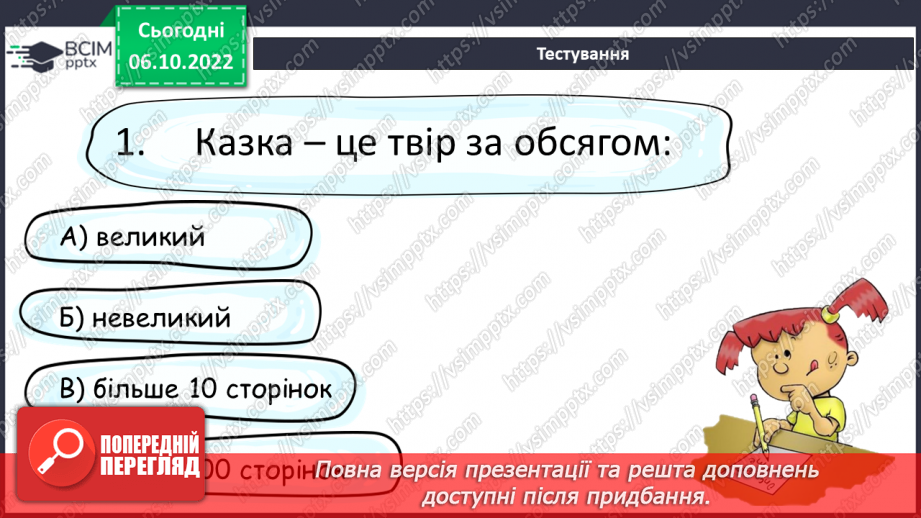 №16 - Урок мовленнєвого розвитку №1 Складання власних казок17 №16 - Урок мовленнєвого розвитку №1 Складання власних казок17