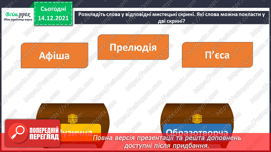 №34-35 - Літо зустрічаймо! Виконання творчої роботи за уявою «Літо» (акварельні фарби). Підсумок за рік17 №34-35 - Літо зустрічаймо! Виконання творчої роботи за уявою «Літо» (акварельні фарби). Підсумок за рік17