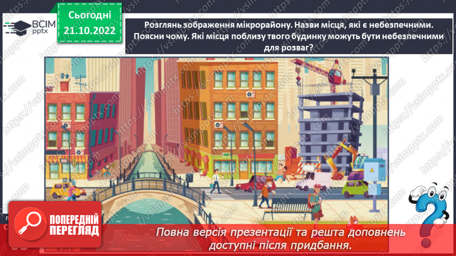 №10 - Особиста безпека в населеному пункті. Правила безпечної поведінки на вулиці, надворі.4