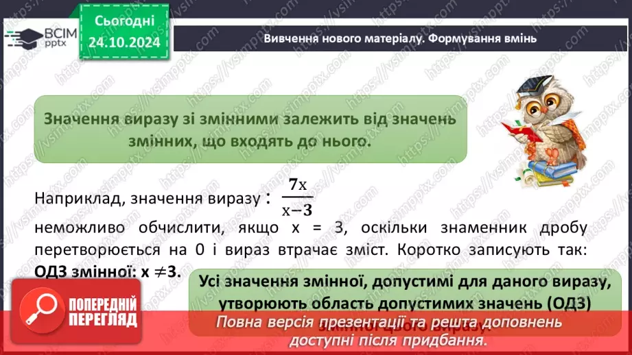 №028-29 - Систематизація знань та підготовка до тематичного оцінювання6