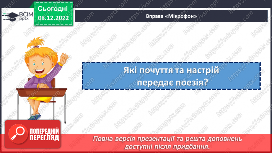 №33 - Лірика. Види лірики (про природу, про рідний край).13 №33 - Лірика. Види лірики (про природу, про рідний край).13