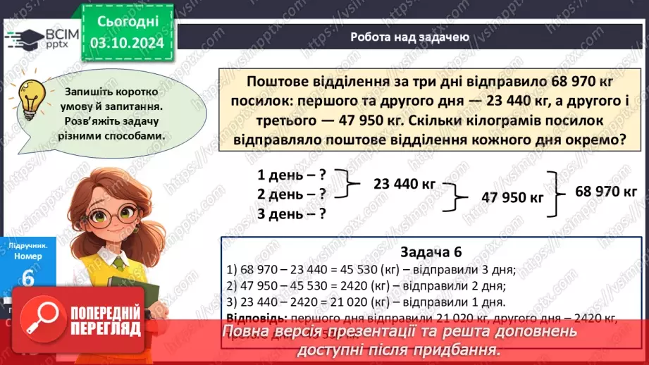 №028 - Перевірка дій додавання і віднімання23