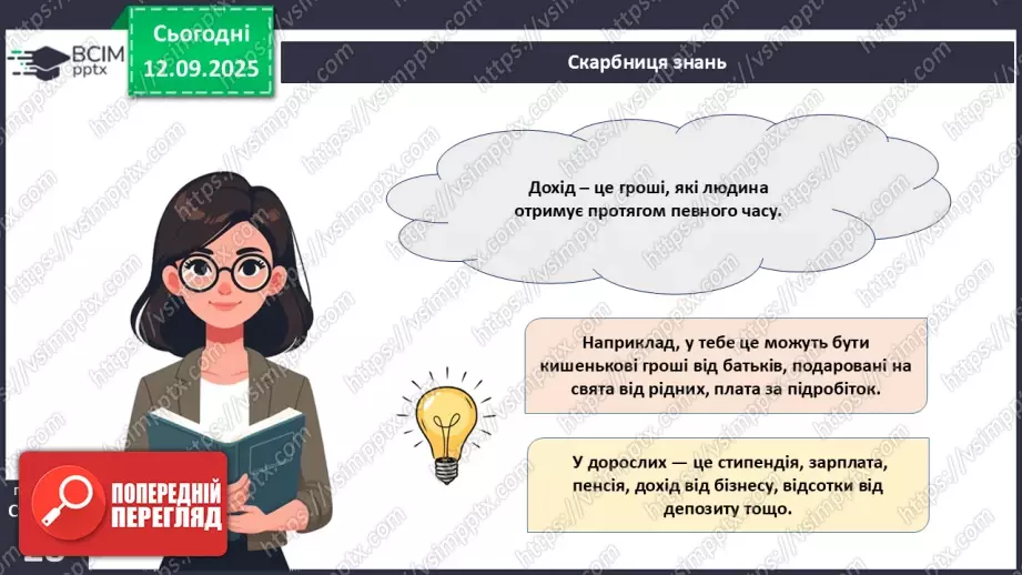 №04 - Доходи і бюджет.5 №04 - Доходи і бюджет.5