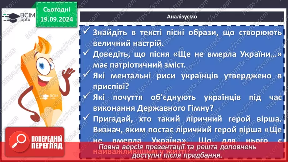 №10 - Пісні літературного походження. П. Чубинський, М. Вербицький «Ще не вмерла України…»17