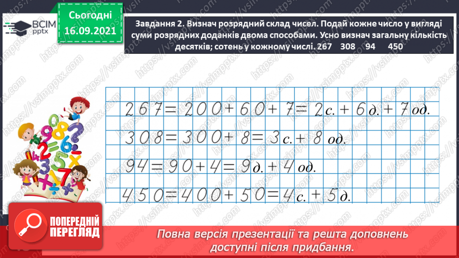 №024 - Розв’язуємо задачі на знаходження четвертого пропорційного двома способами14 №024 - Розв’язуємо задачі на знаходження четвертого пропорційного двома способами14